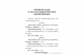 2025年普通高等学校在青海招生录取控制分数线公布图片