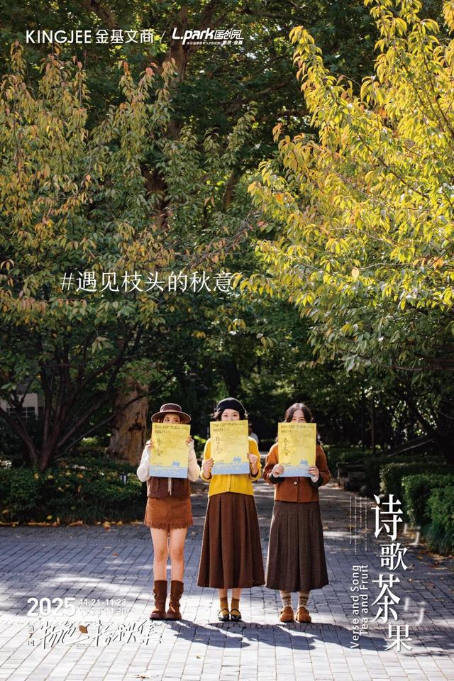 物色拾秋集 | 11.21-11.23国创园市集首周全攻略