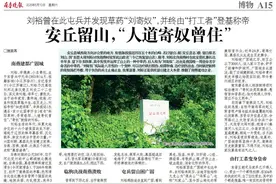 他由“打工者”登基称帝，此前曾在安丘留山发现中草药“刘寄奴”图片