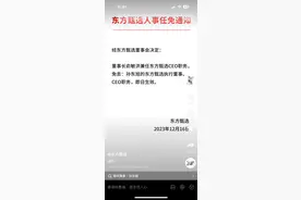 “小作文”风波四天脱粉200万 东方甄选免去孙东旭CEO职务图片
