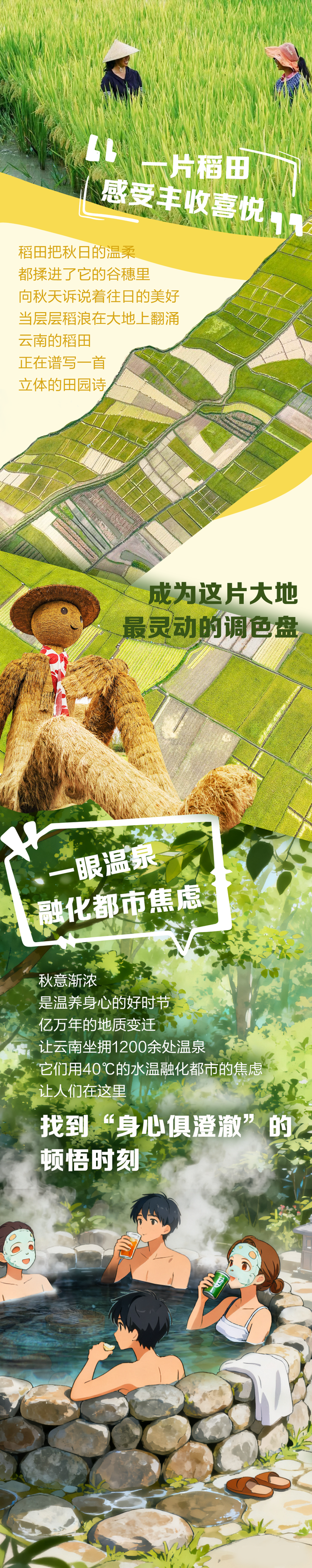开屏策划 | 如何在云南打开秋天？
