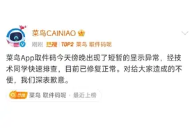 菜鸟不显示取件码？官方回应图片