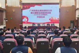 广州市自主就业退役士兵第三期职业技能培训班顺利开班图片