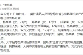 男明星机场被私生粉泼水，警方通报→图片