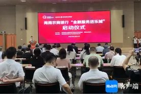 海南农商银行“金融服务进乐城”活动正式启动图片