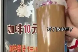 一杯三条咖啡，料足图片