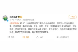 北京地铁两节车厢分离，30余人受伤！官方致歉图片