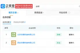 荣耀赵明辞职，企查查显示仍为荣耀两公司董事长图片