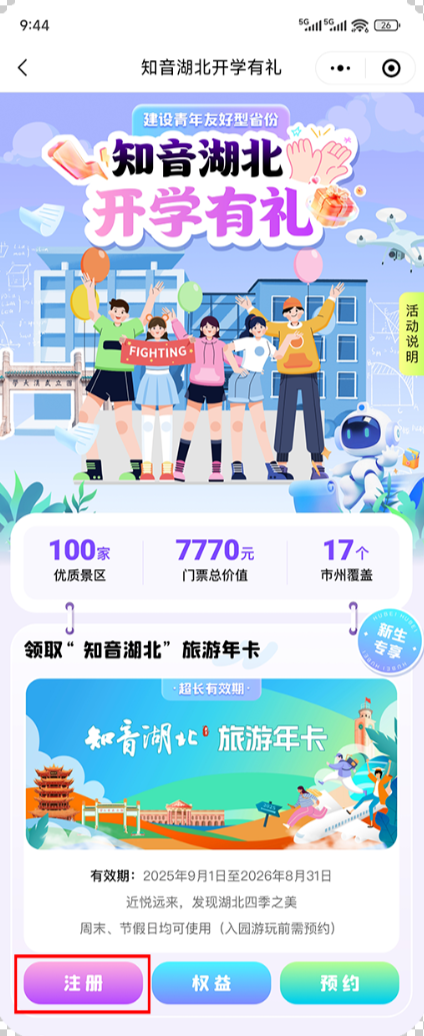 旅游年卡如何领、怎么用？你关心的问题集中回复了！