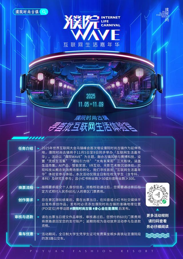 乌镇峰会首设延伸场地，濮院邀您打卡“互联网生活嘉年华”