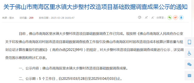 猛料！禅城2025旧改计划曝光！17大项目！南海顺德“成片开发”方案出炉