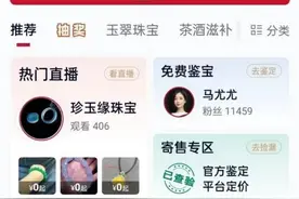 假文玩退不了？消费者身陷微拍堂退货困局网友直呼：擦亮双眼！图片