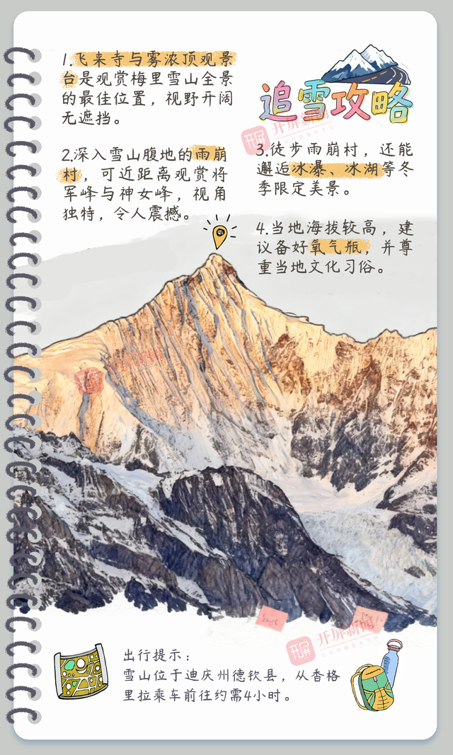 开屏策划｜冬季到云南来看雪：邂逅南国冰雪奇缘！
