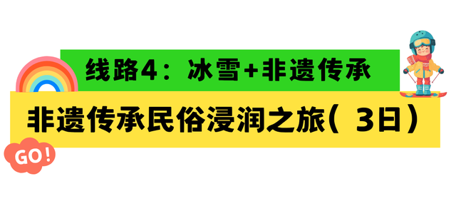 雪假攻略！延边5条 “冰雪 +” 线路嗨玩5天