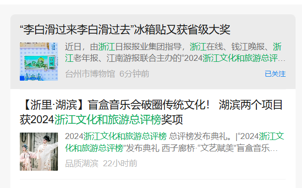 “夸夸文”频出，看浙江文旅发展的成果和路径