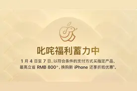 热搜！苹果突然降价，最高立省800元！苹果客服回应“能否退差价”图片