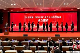 东北地区“国优计划”研究生培养共同体在长春成立图片