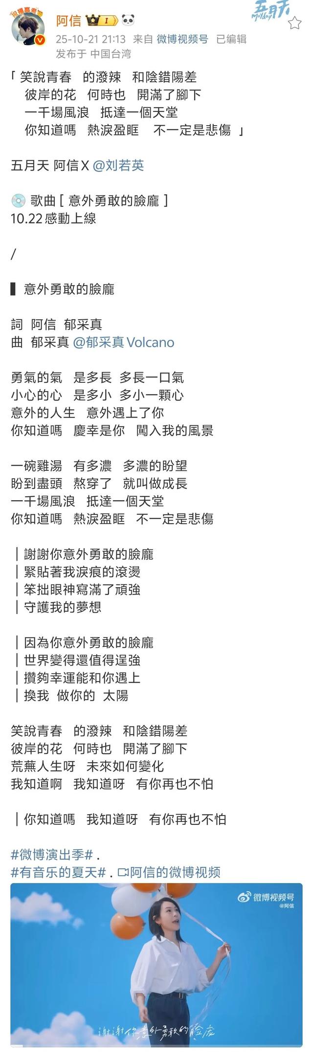 阿信、刘若英新歌上线！两人穿白衬衫牛仔裤出镜，网友直呼“太青春了”