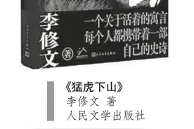 当心中的猛虎开始下山，一首失意与奋斗之歌图片