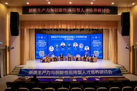 “新质生产力与创新性应用型人才培养研讨会”在珠海科技学院举行图片