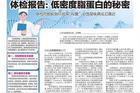 他42岁就得了高血脂症！切勿忽视体检中的低密度脂蛋白指数图片
