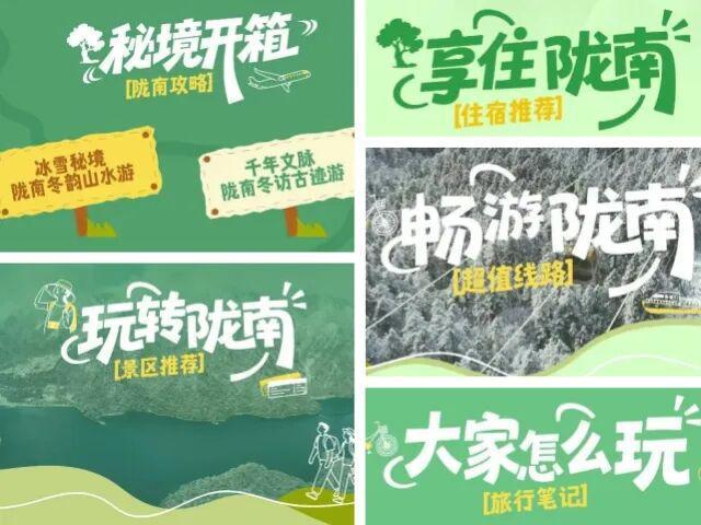 带你解锁甘川陕交界的小众秘境，陇南官方文旅品牌馆正式上线啦！