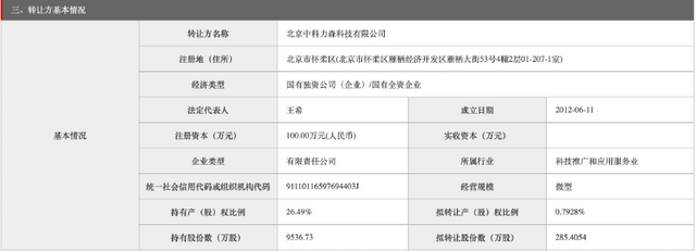 商业航天企业中科宇航启动IPO辅导 系中国科学院力学研究所孵化 广州产投加码