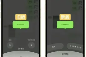 微信改版“丑”上热搜？网友：“能不能改回去”图片