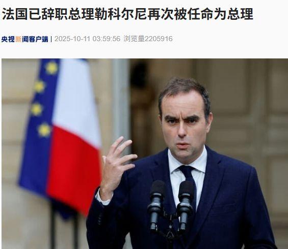 马克龙再次任命勒科尔尼为法国总理