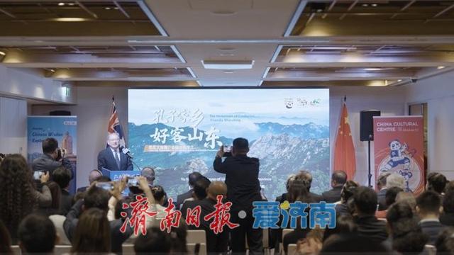“孔子家乡 好客山东”文旅推介会走进澳大利亚