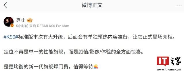 Redmi K90标准版细节曝光：94%屏占比+金属中框，号称系列最精致