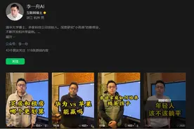 因卖AI课程割韭菜被全网下架的网红李一舟账号“复活”更新，网友质疑：又要卖课了吗图片