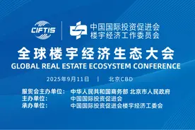 活动预告 || 2025全球楼宇经济生态大会即将在北京召开图片