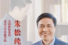全国政协委员朱松纯：做智能时代的先知、先觉、先行者 | 聚焦高等教育③图片