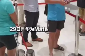 华为预售Mate60系列，美国网友：中国制造的廉价芯片将涌入世界市场，“水下隔空操作，自动拍照发圈”图片
