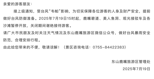 防风Ⅱ级应急响应，大鹏新区滨海景区和沙滩临时关闭、室内应急避难场所已开放