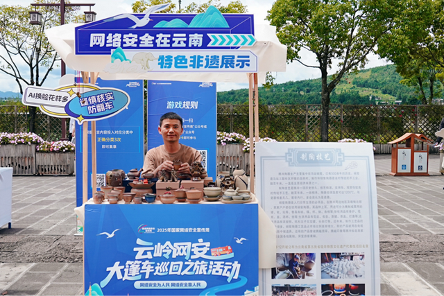 “云岭网安大篷车”携手非遗，唱响马帮铃响“网安戏”