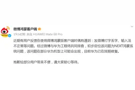 打字丢字、输入法不正常？微博鸿蒙客户端：已在排期修复图片
