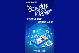 6月18日11时关注收看！《全民反诈公开课》图片