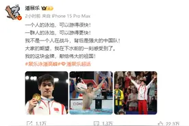 潘展乐100米自由泳破世界纪录夺金：看不起我们的，今天把他们都拿下了图片