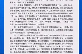 限行通告最新公示→图片