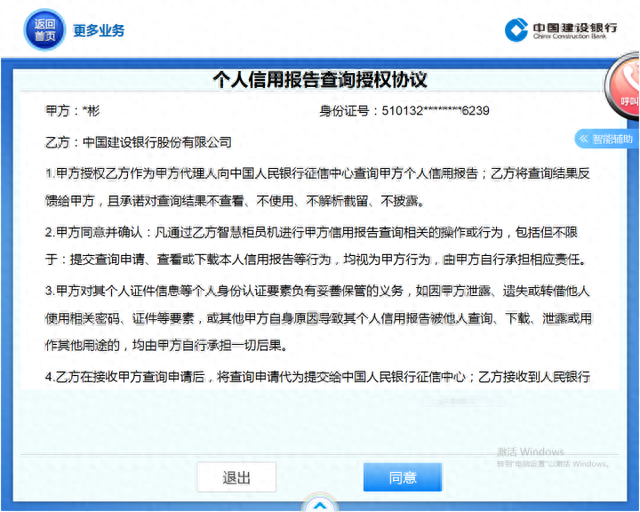 建设银行网上查询，建行信用报告怎么打 配图04