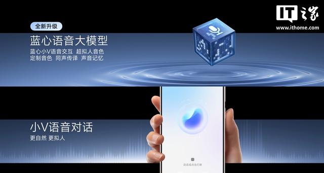 vivo 蓝心语言大模型升级，蓝心小 V 支持深度思考、无唤醒词交互