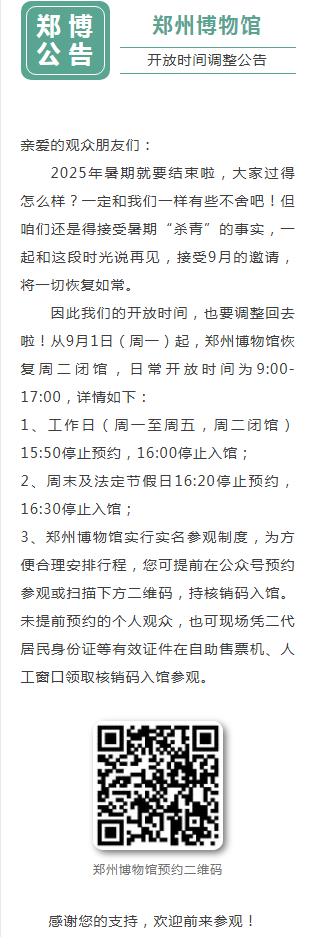 恢复闭馆制度！河南多家博物馆发布公告