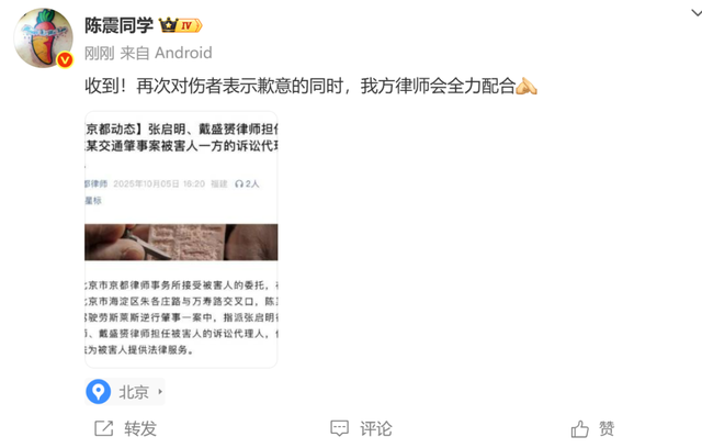 陈震劳斯莱斯车祸案被害人委托律师诉讼维权；陈震再次致歉：我方律师会全力配合