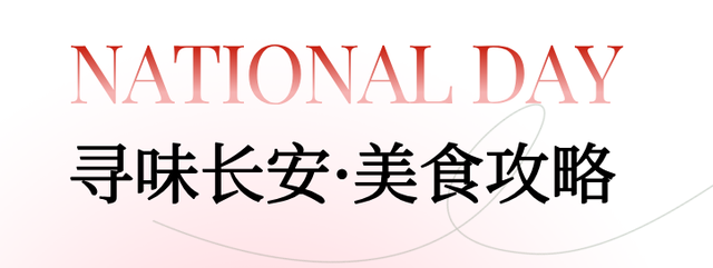 收藏！大唐不夜城国庆节中秋游玩指南看这里~