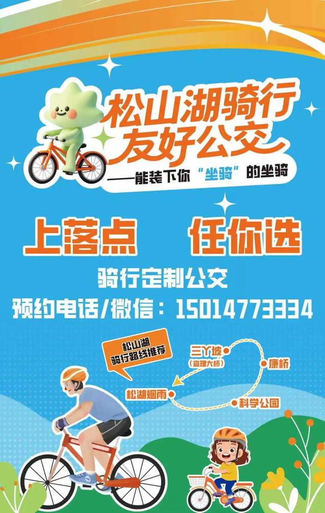 松山湖骑行友好公交首发！本周日免费，邀你一“骑”同行