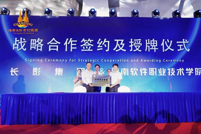 海南长影奇幻乐园发布未来战略规划 助力文旅产业高质量发展