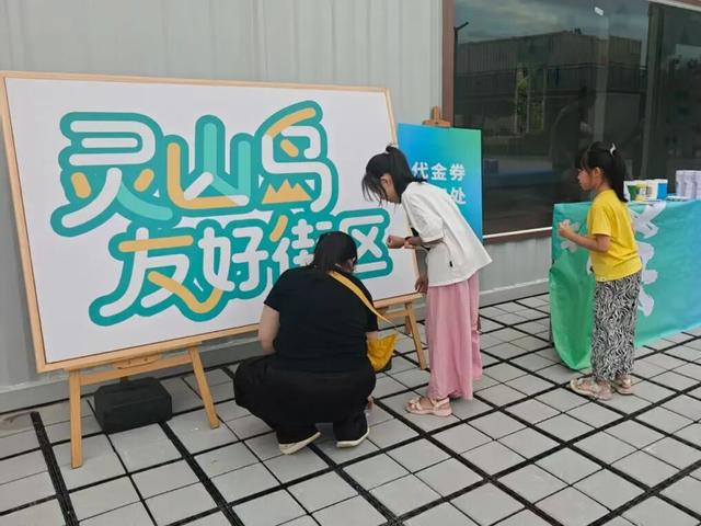 打卡点+1，灵山岛·友好街区开街啦→