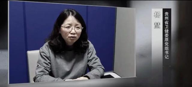 贵州女正厅杨慧受贿逾5千万受审